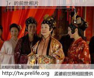 ]r 的前世相片