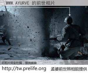 WWW.AYURVE 的前世相片
