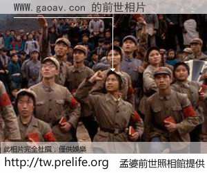 WWW.gaoav.con 的前世相片
