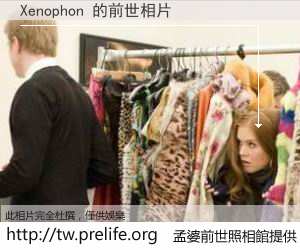 Xenophon 的前世相片