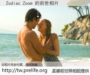 Zodiac Zoom 的前世相片