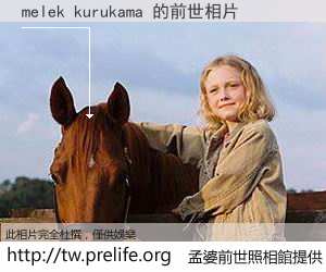 melek kurukama 的前世相片