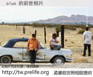 oluo 的前世相片