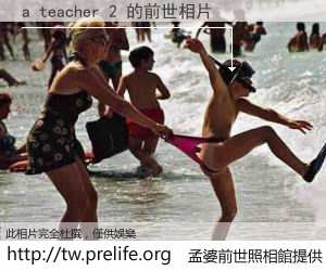 a teacher 2 的前世相片