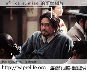 africa sunrise 的前世相片