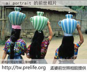 ai portrait 的前世相片