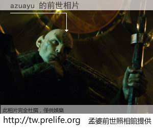 azuayu 的前世相片