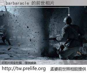 barbaracle 的前世相片