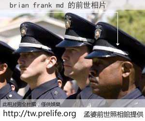 brian frank md 的前世相片