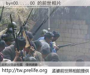 byn00.....00 的前世相片