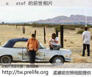 c   stof 的前世相片