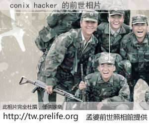 conix hacker 的前世相片