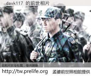 davk117 的前世相片