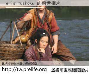 eris mushoku 的前世相片