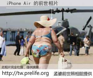 iPhone Air 的前世相片