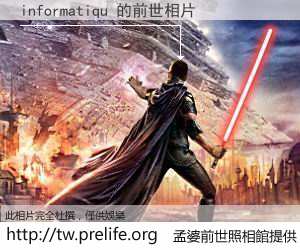 informatiqu 的前世相片