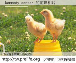 kennedy center 的前世相片