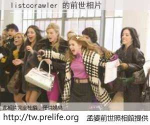 listccrawler 的前世相片