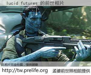 lucid futures 的前世相片