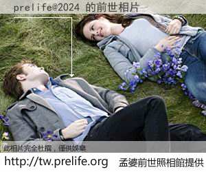 prelife@2024 的前世相片