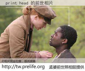 print head 的前世相片