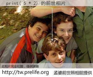print( 5 * 2) 的前世相片