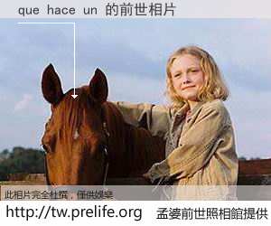 que hace un 的前世相片