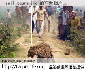 rail tours inc 的前世相片