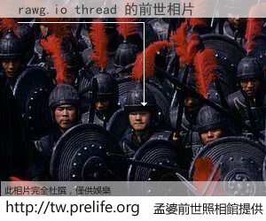 rawg.io thread 的前世相片