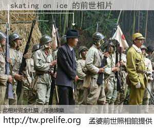 skating on ice 的前世相片