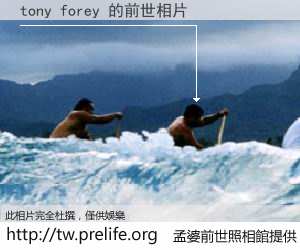 tony forey 的前世相片