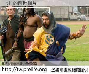 t{ 的前世相片