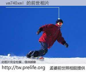 vm740xml 的前世相片
