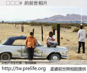 ��ִ@ 的前世相片