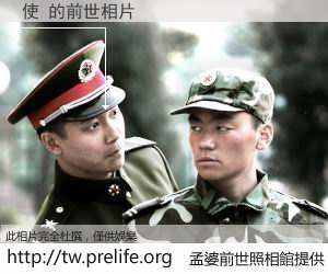 使 的前世相片