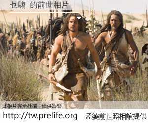 乜騶 的前世相片