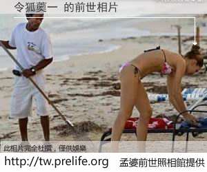 令狐薁一 的前世相片