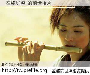 在綫屏膜 的前世相片