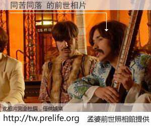 同苦同落 的前世相片