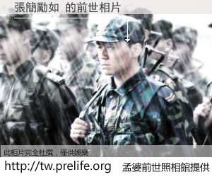 張簡勵如 的前世相片