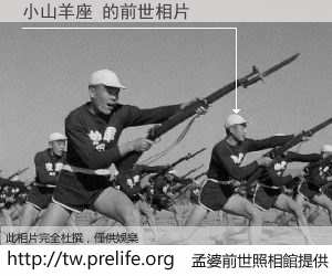 小山羊座 的前世相片