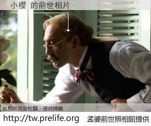 小櫻 的前世相片