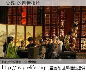 殳巍 的前世相片