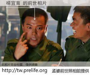 楊宜育 的前世相片