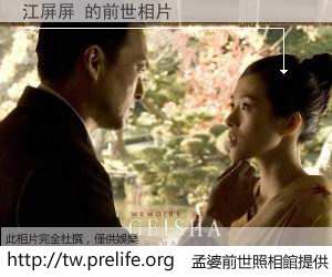 江屏屏 的前世相片