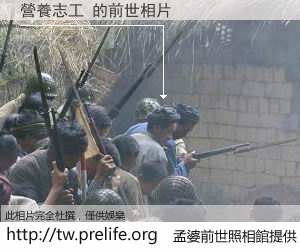 營養志工 的前世相片