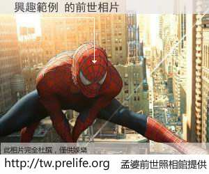 興趣範例 的前世相片