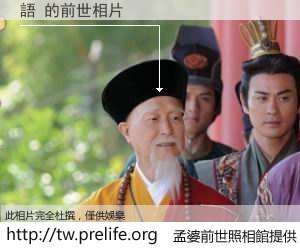 語 的前世相片