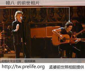 韓八 的前世相片