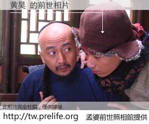 黄昊 的前世相片